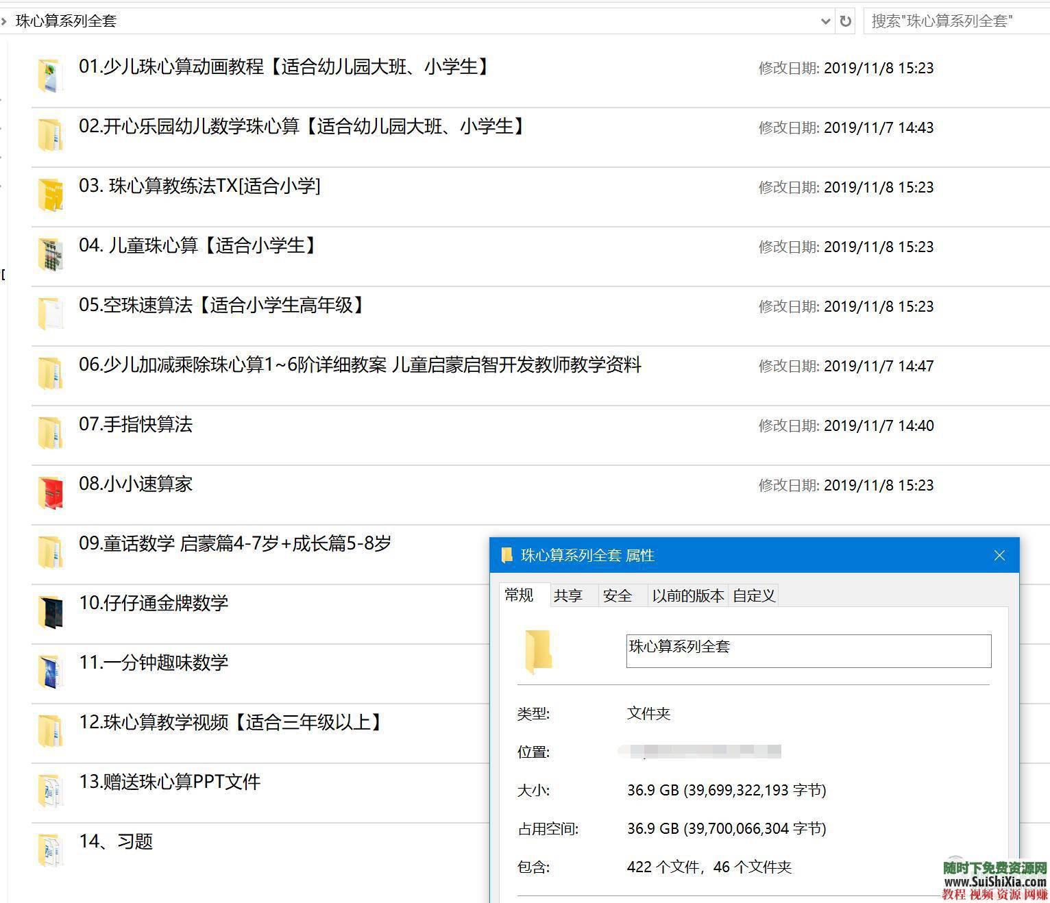 趣味数学少儿珠心算手指速算视频教程与练习题全套  全是干货！少儿珠心算（珠算）手指速算趣味数学视频教程+练习题讲义文档 第1张