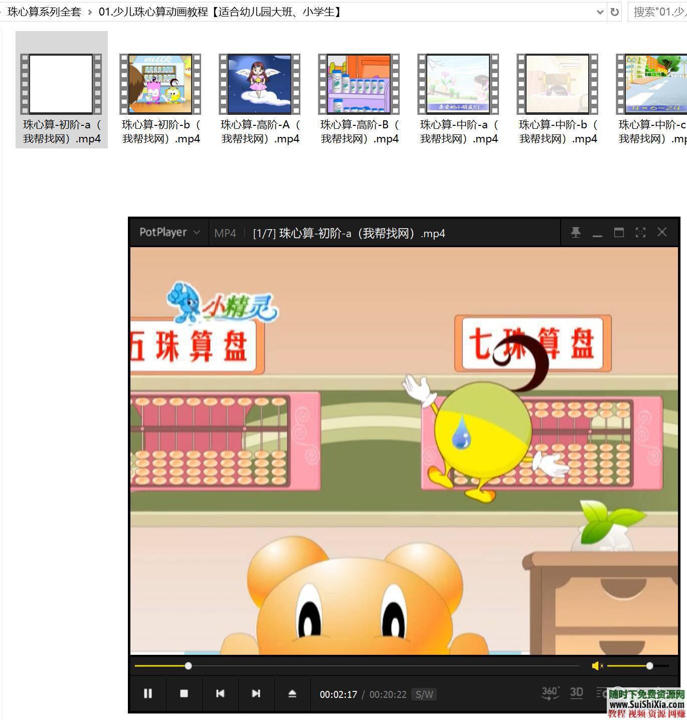 趣味数学少儿珠心算手指速算视频教程与练习题全套  全是干货！少儿珠心算（珠算）手指速算趣味数学视频教程+练习题讲义文档 第3张