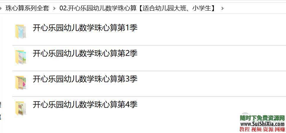 趣味数学少儿珠心算手指速算视频教程与练习题全套  全是干货！少儿珠心算（珠算）手指速算趣味数学视频教程+练习题讲义文档 第4张