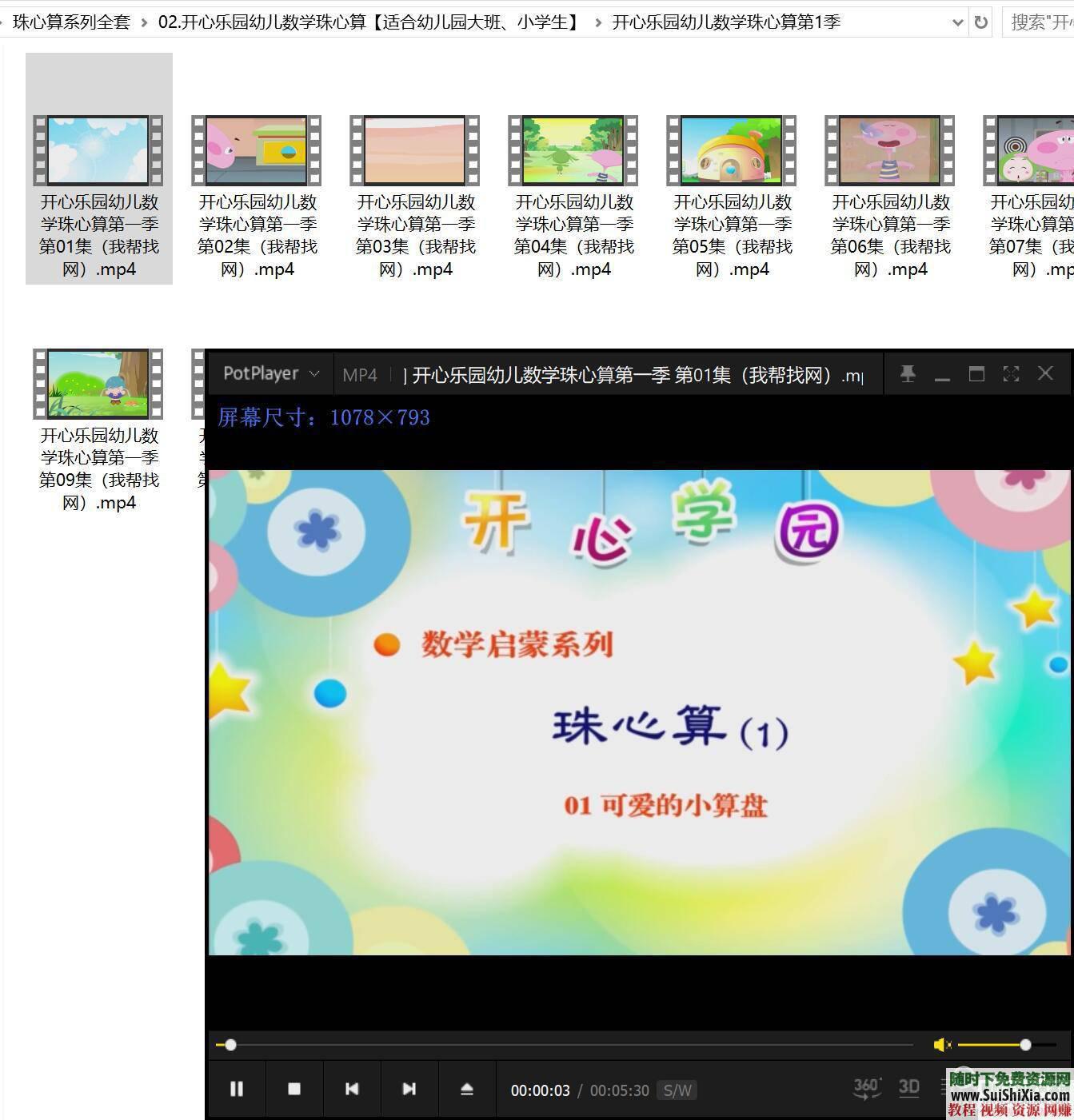 趣味数学少儿珠心算手指速算视频教程与练习题全套  全是干货！少儿珠心算（珠算）手指速算趣味数学视频教程+练习题讲义文档 第5张