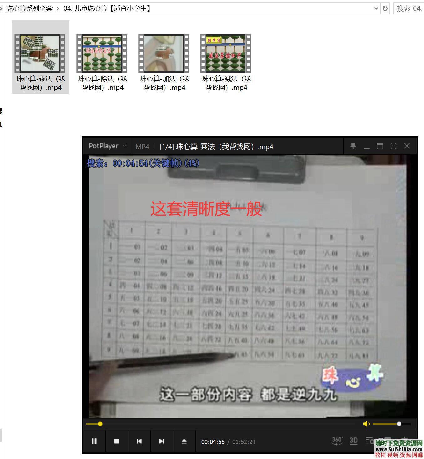 趣味数学少儿珠心算手指速算视频教程与练习题全套  全是干货！少儿珠心算（珠算）手指速算趣味数学视频教程+练习题讲义文档 第8张