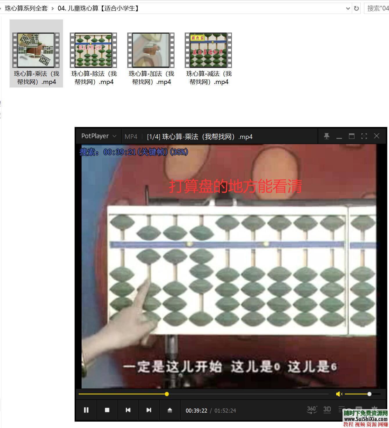 趣味数学少儿珠心算手指速算视频教程与练习题全套  全是干货！少儿珠心算（珠算）手指速算趣味数学视频教程+练习题讲义文档 第9张