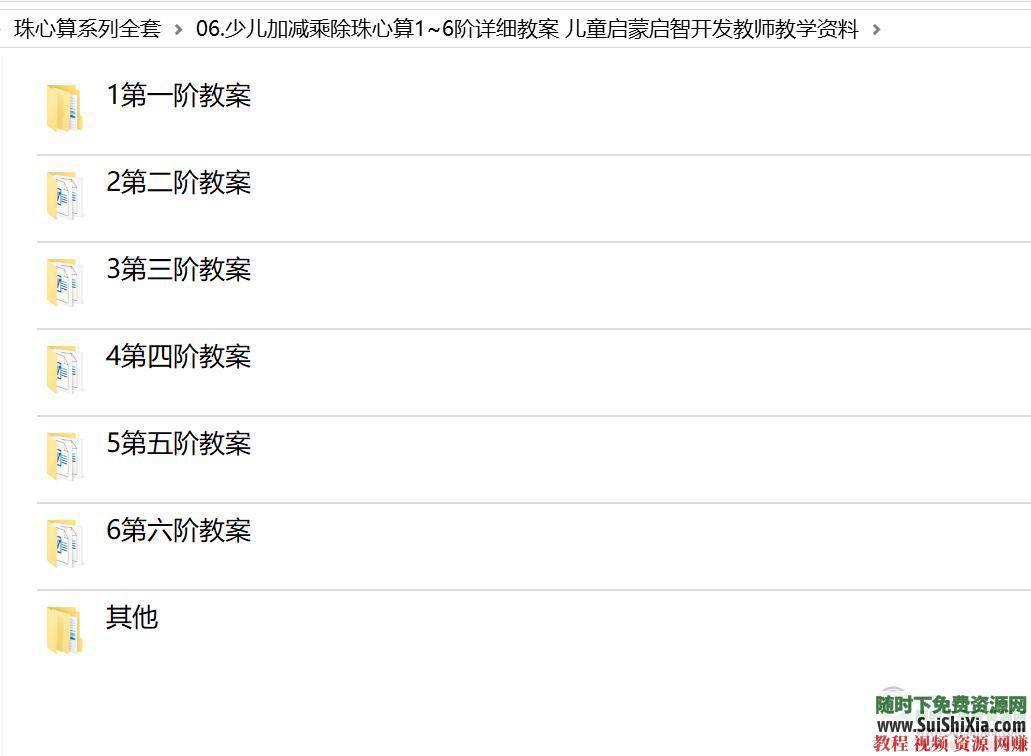 趣味数学少儿珠心算手指速算视频教程与练习题全套  全是干货！少儿珠心算（珠算）手指速算趣味数学视频教程+练习题讲义文档 第11张