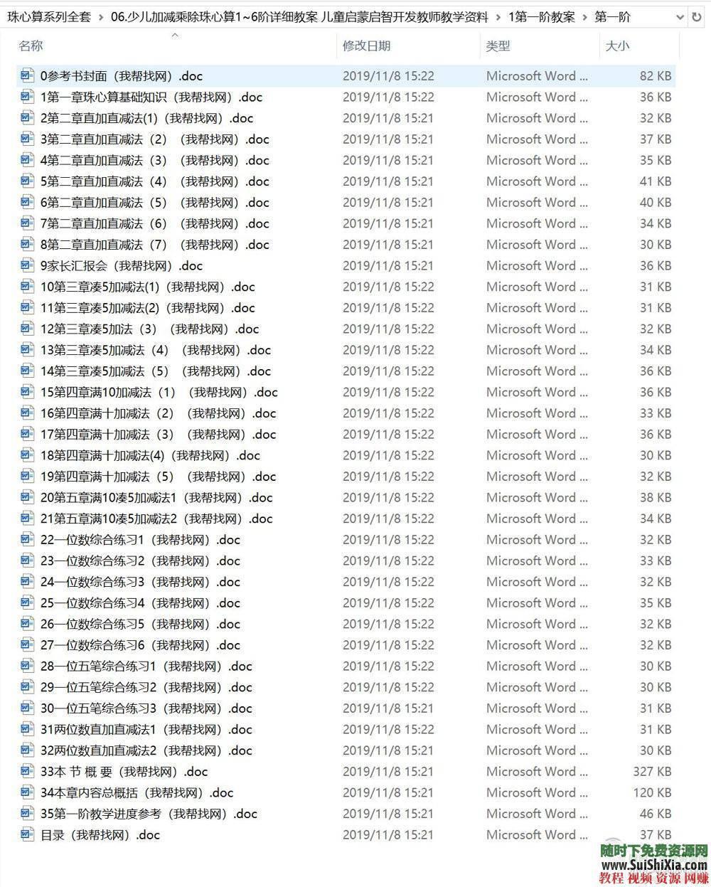 趣味数学少儿珠心算手指速算视频教程与练习题全套  全是干货！少儿珠心算（珠算）手指速算趣味数学视频教程+练习题讲义文档 第12张