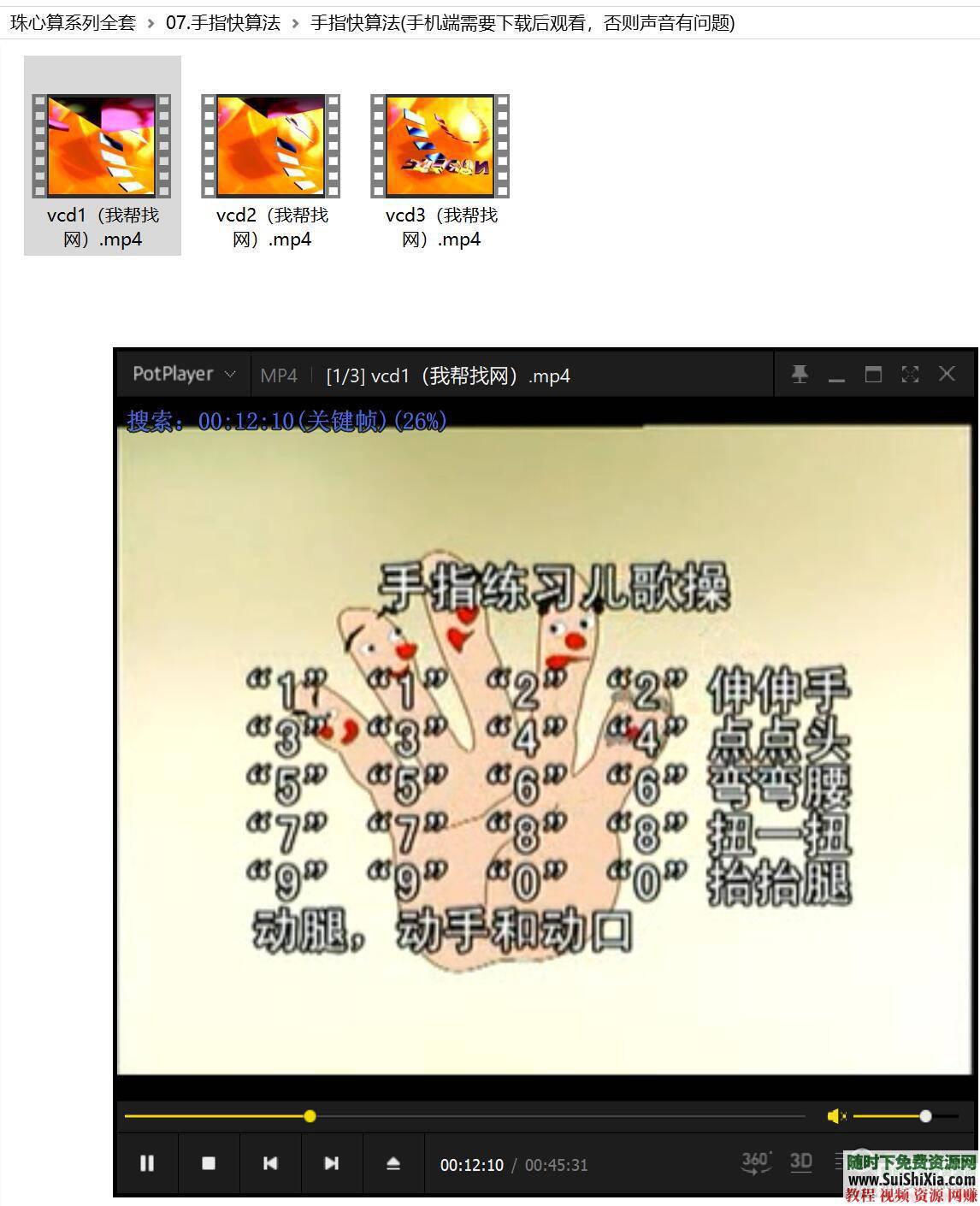 趣味数学少儿珠心算手指速算视频教程与练习题全套  全是干货！少儿珠心算（珠算）手指速算趣味数学视频教程+练习题讲义文档 第14张