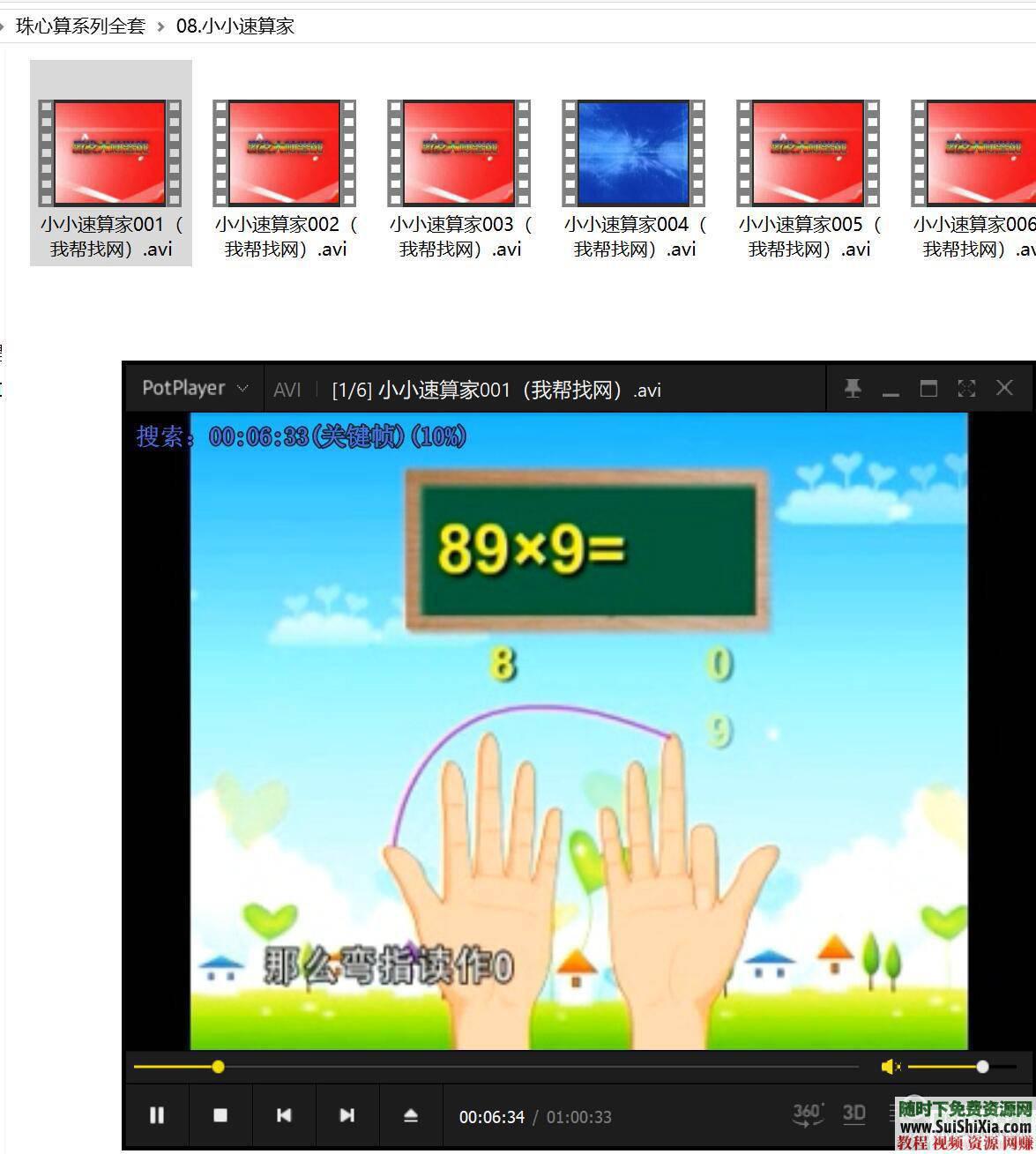 趣味数学少儿珠心算手指速算视频教程与练习题全套  全是干货！少儿珠心算（珠算）手指速算趣味数学视频教程+练习题讲义文档 第15张