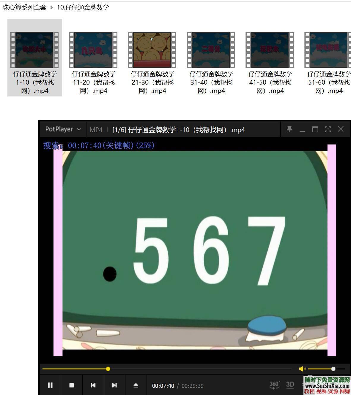 趣味数学少儿珠心算手指速算视频教程与练习题全套  全是干货！少儿珠心算（珠算）手指速算趣味数学视频教程+练习题讲义文档 第17张