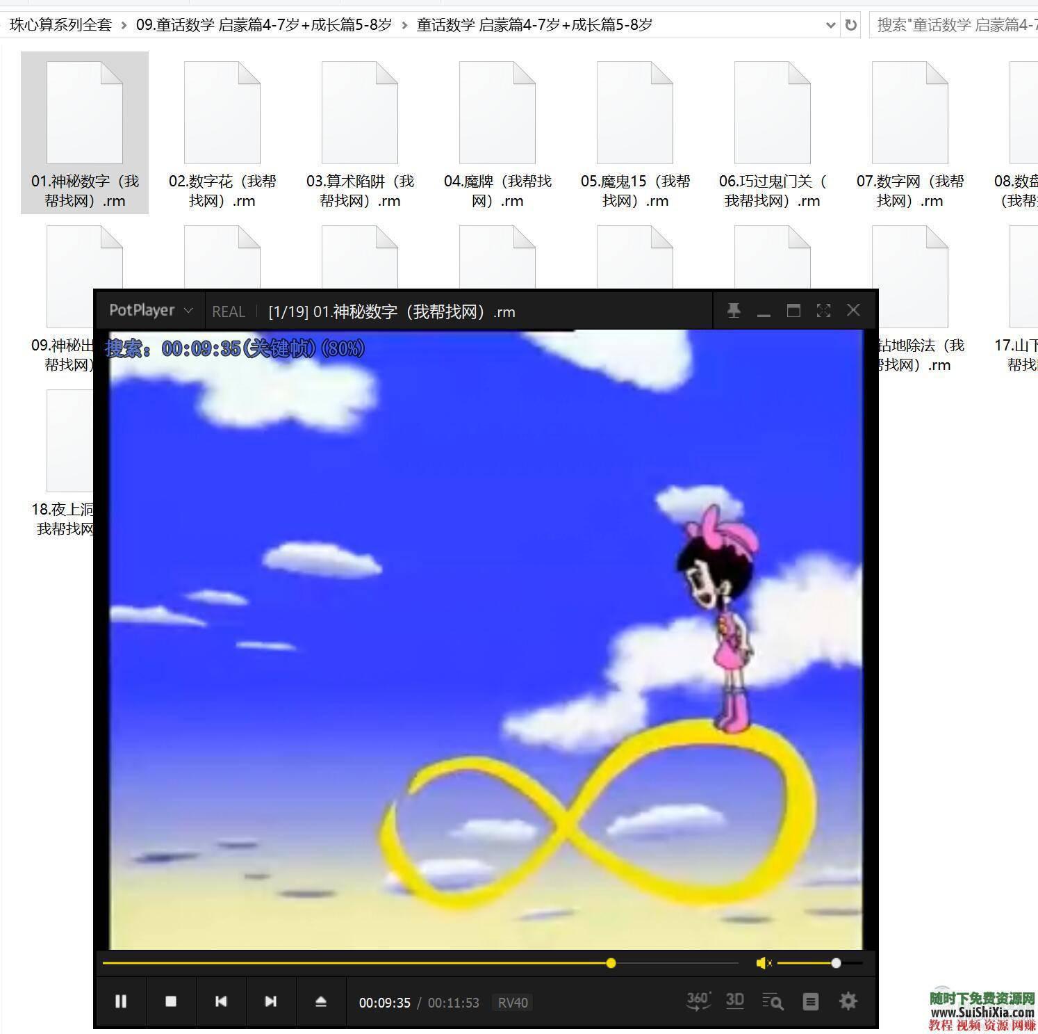 趣味数学少儿珠心算手指速算视频教程与练习题全套  全是干货！少儿珠心算（珠算）手指速算趣味数学视频教程+练习题讲义文档 第16张