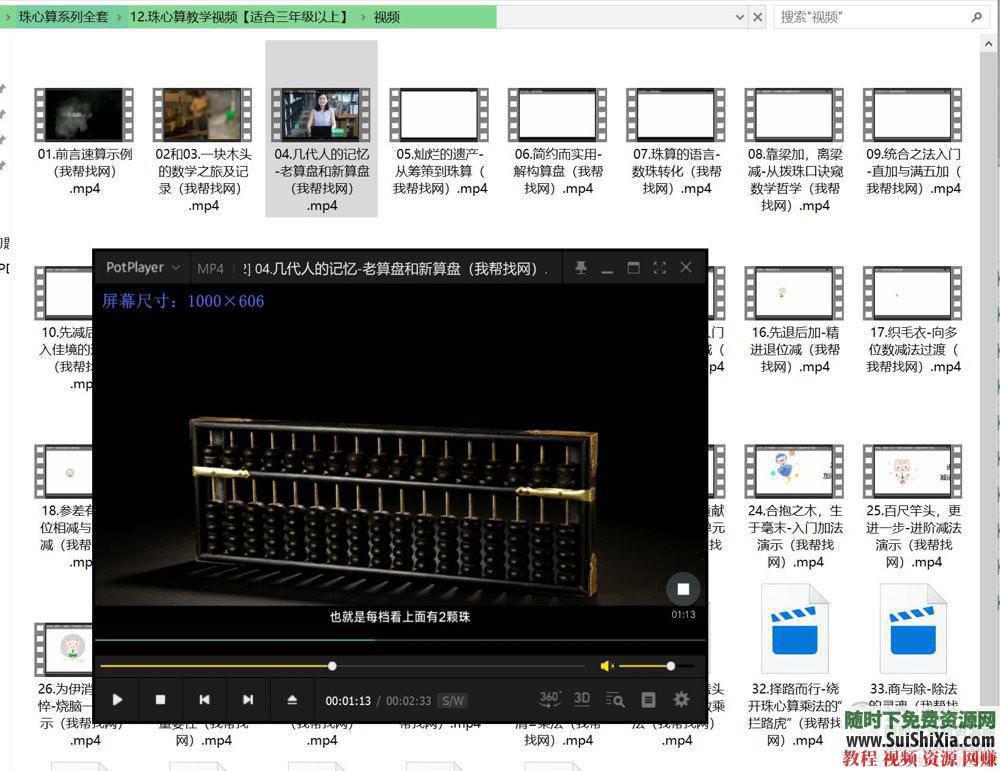 趣味数学少儿珠心算手指速算视频教程与练习题全套  全是干货！少儿珠心算（珠算）手指速算趣味数学视频教程+练习题讲义文档 第18张