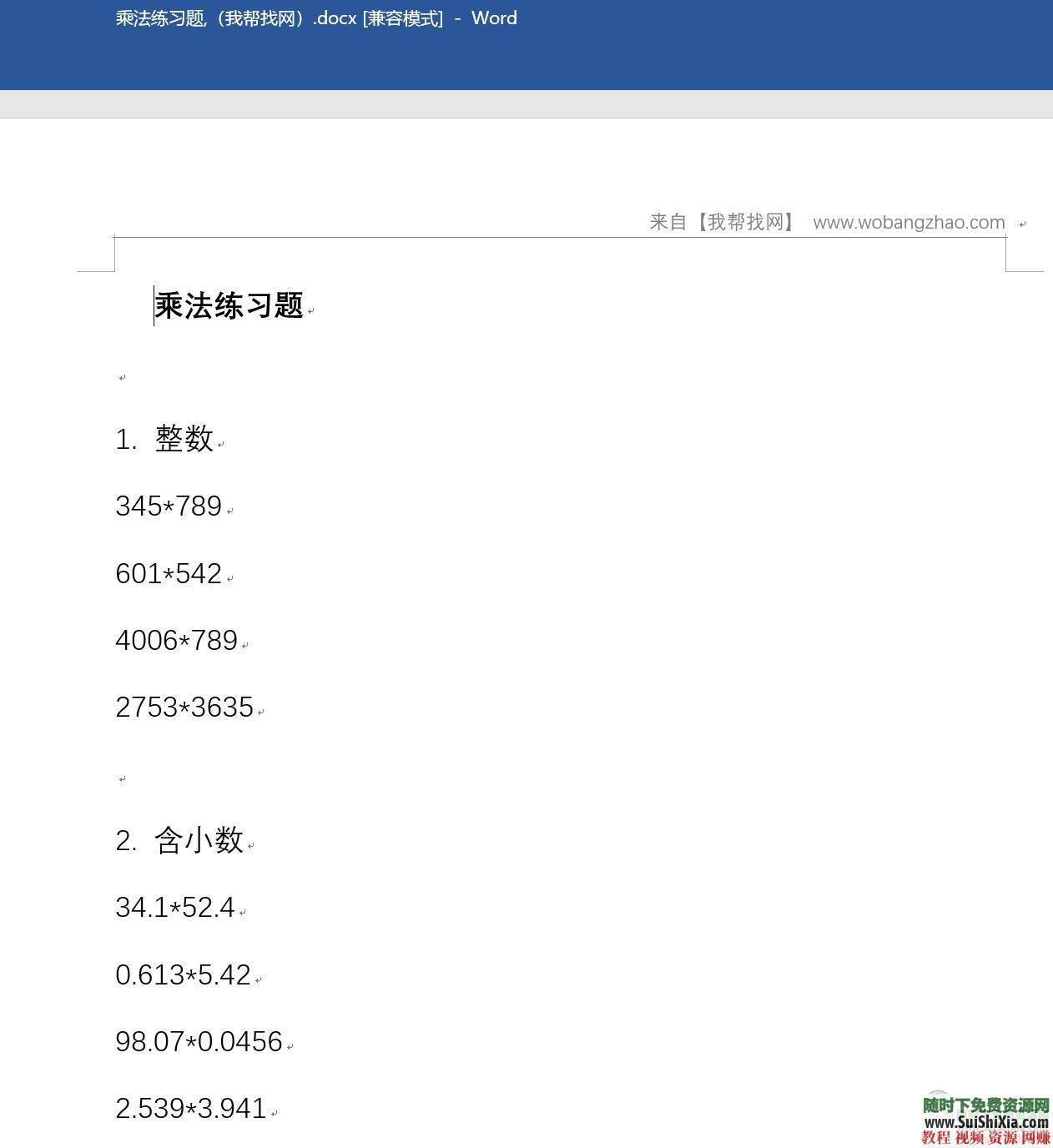 趣味数学少儿珠心算手指速算视频教程与练习题全套  全是干货！少儿珠心算（珠算）手指速算趣味数学视频教程+练习题讲义文档 第19张