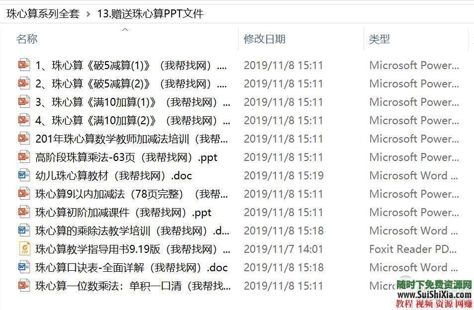 趣味数学少儿珠心算手指速算视频教程与练习题全套  全是干货！少儿珠心算（珠算）手指速算趣味数学视频教程+练习题讲义文档 第20张