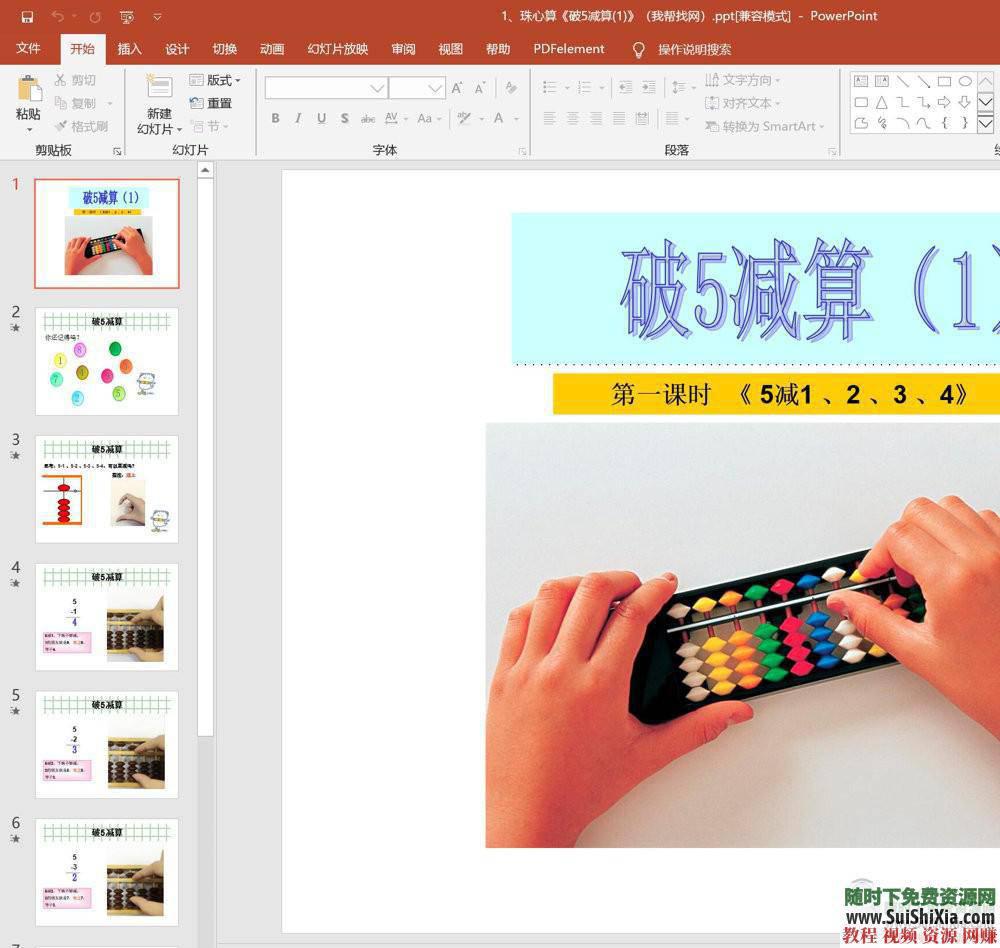 趣味数学少儿珠心算手指速算视频教程与练习题全套  全是干货！少儿珠心算（珠算）手指速算趣味数学视频教程+练习题讲义文档 第21张