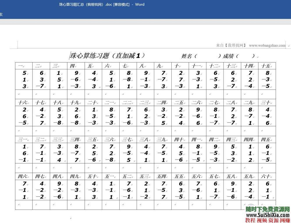 趣味数学少儿珠心算手指速算视频教程与练习题全套  全是干货！少儿珠心算（珠算）手指速算趣味数学视频教程+练习题讲义文档 第22张
