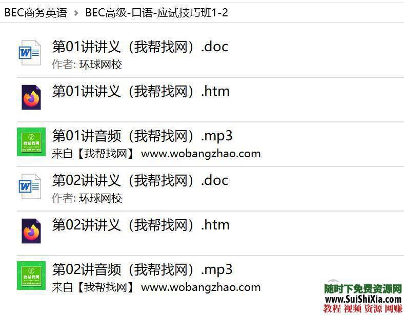 BEC商务英语 （初 中 高级）口语听力应试技巧资料和视频最新版  2018新版BEC商务英语初中高级口语听力应试技巧资料和视频打包 英语学习 第7张
