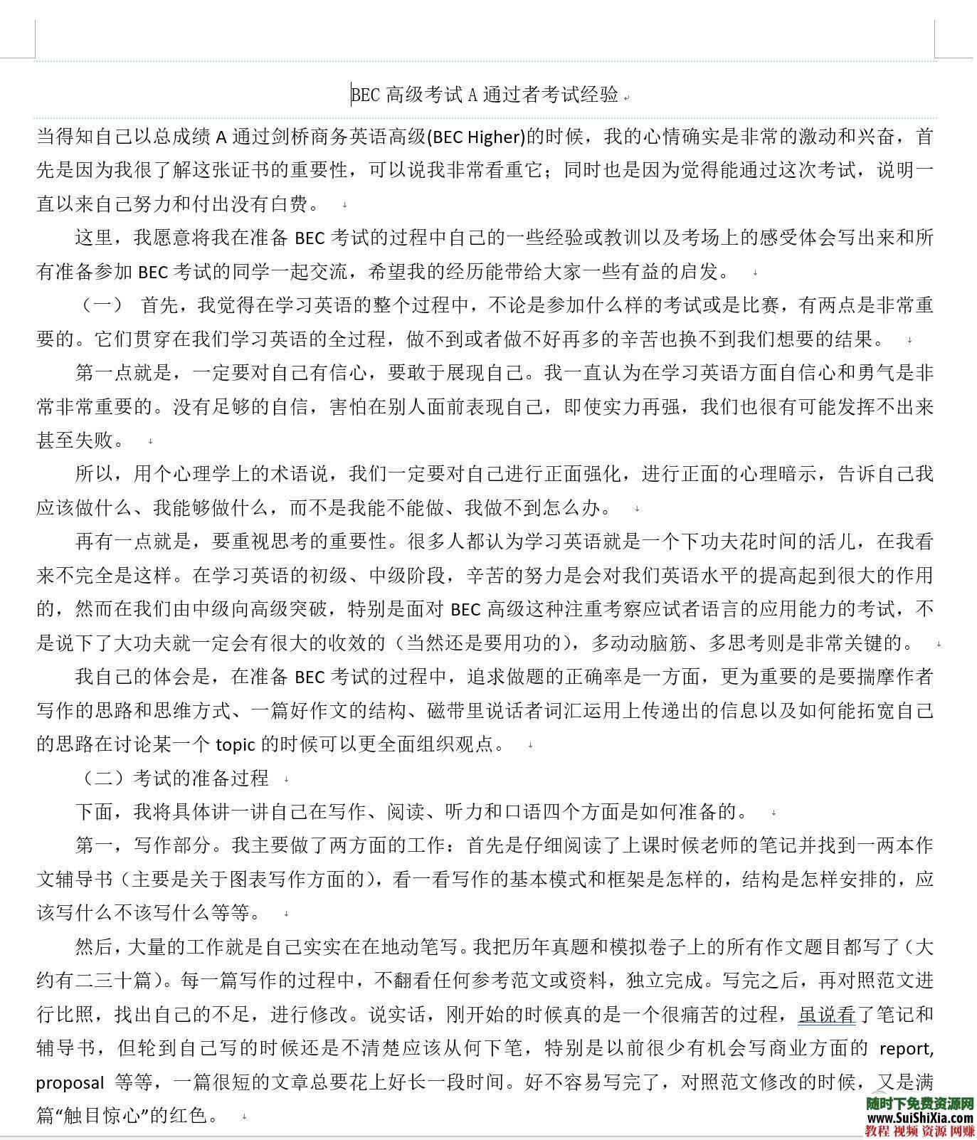 BEC商务英语 （初 中 高级）口语听力应试技巧资料和视频最新版  2018新版BEC商务英语初中高级口语听力应试技巧资料和视频打包 英语学习 第8张