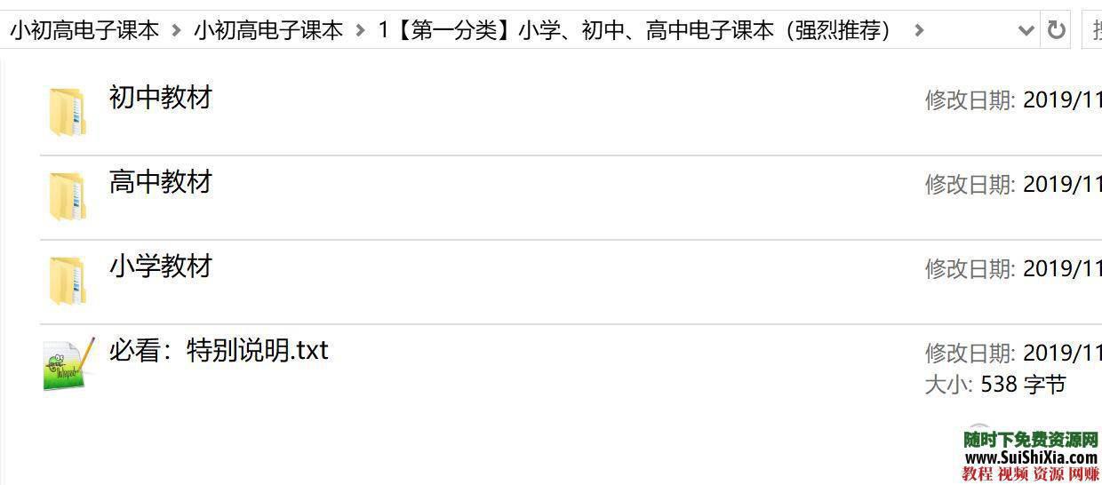 电子课本小学初中高中PDF人教书籍  小学初中高中【小初高】电子课本PDF人教书籍全部打包下载 第2张