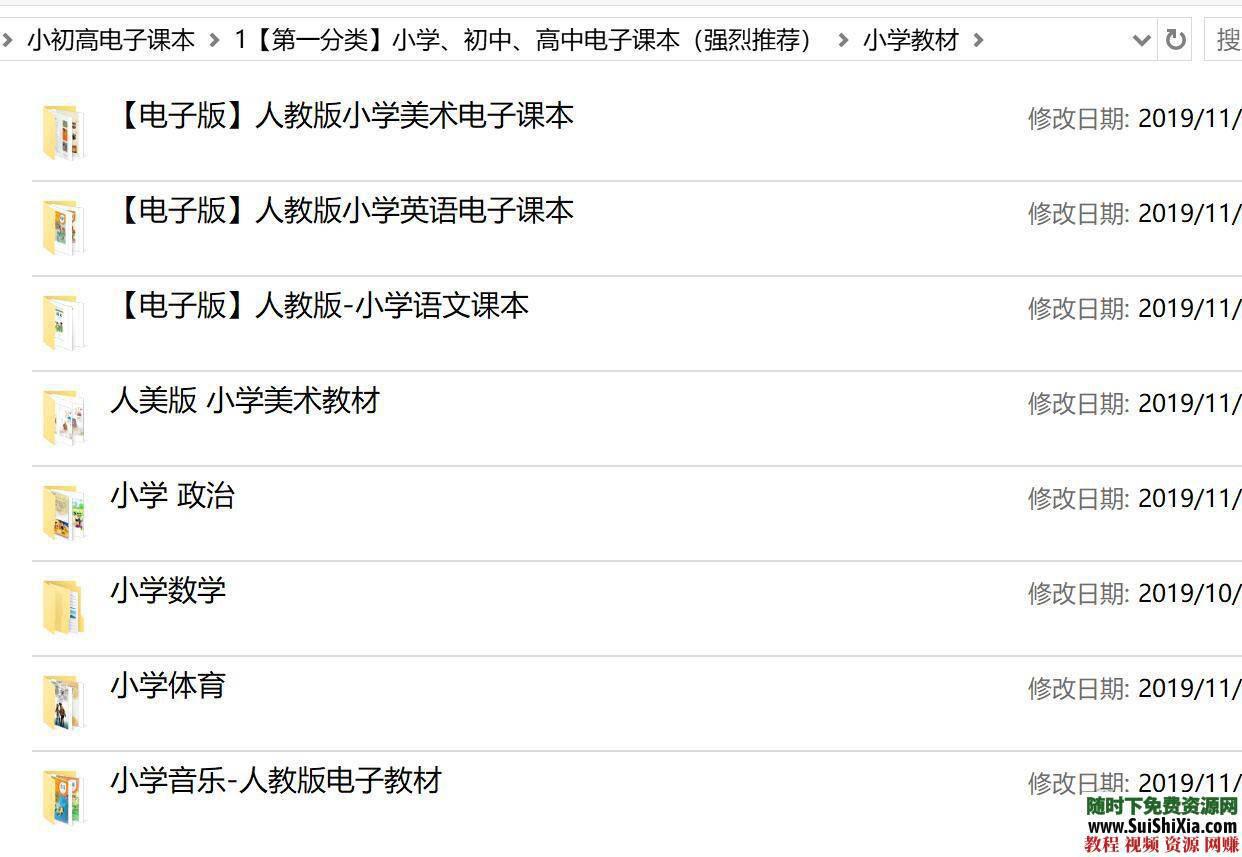电子课本小学初中高中PDF人教书籍  小学初中高中【小初高】电子课本PDF人教书籍全部打包下载 第3张