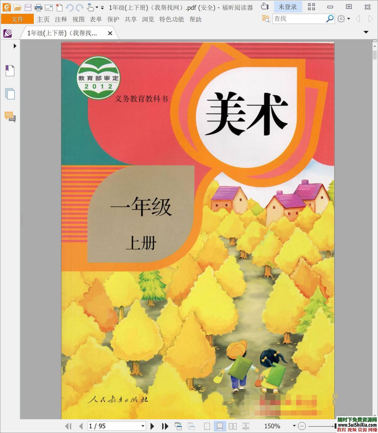 电子课本小学初中高中PDF人教书籍  小学初中高中【小初高】电子课本PDF人教书籍全部打包下载 第5张