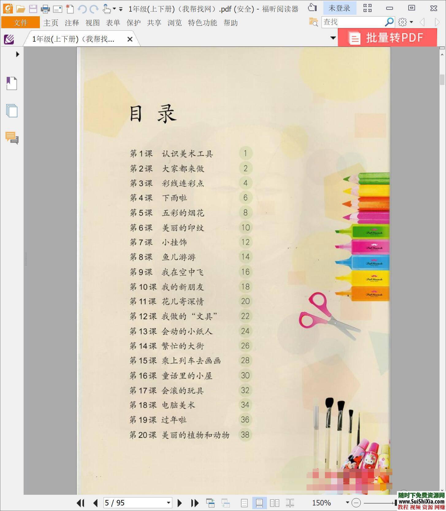 电子课本小学初中高中PDF人教书籍  小学初中高中【小初高】电子课本PDF人教书籍全部打包下载 第6张