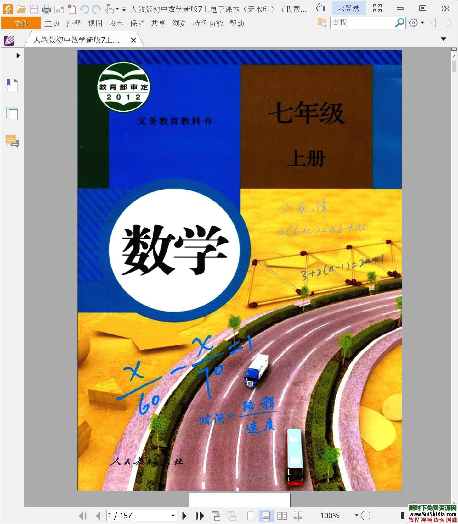 电子课本小学初中高中PDF人教书籍  小学初中高中【小初高】电子课本PDF人教书籍全部打包下载 第8张