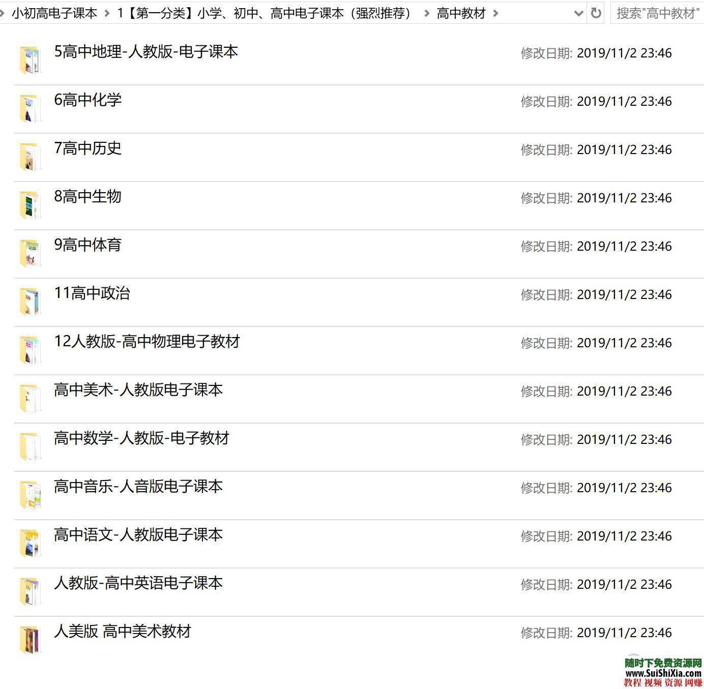 电子课本小学初中高中PDF人教书籍  小学初中高中【小初高】电子课本PDF人教书籍全部打包下载 第10张