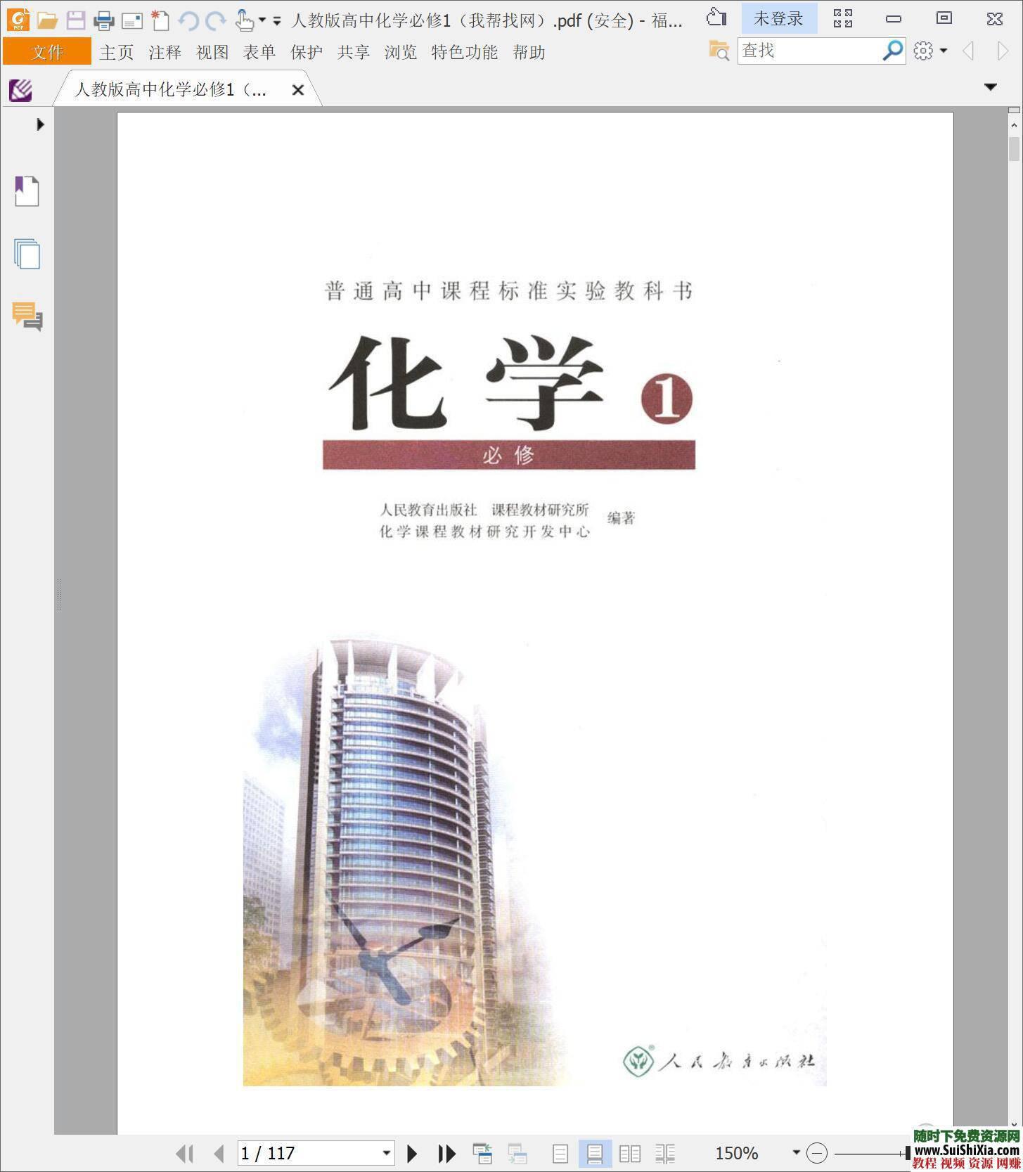 电子课本小学初中高中PDF人教书籍  小学初中高中【小初高】电子课本PDF人教书籍全部打包下载 第11张