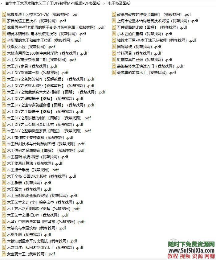 手工DIY教程MP4视频PDF书图纸 自学初高级（木工木匠木雕木艺）世界顶级  国内外顶级自学初高级木工木匠木雕木艺手工DIY教程MP4视频PDF书图纸 第8张
