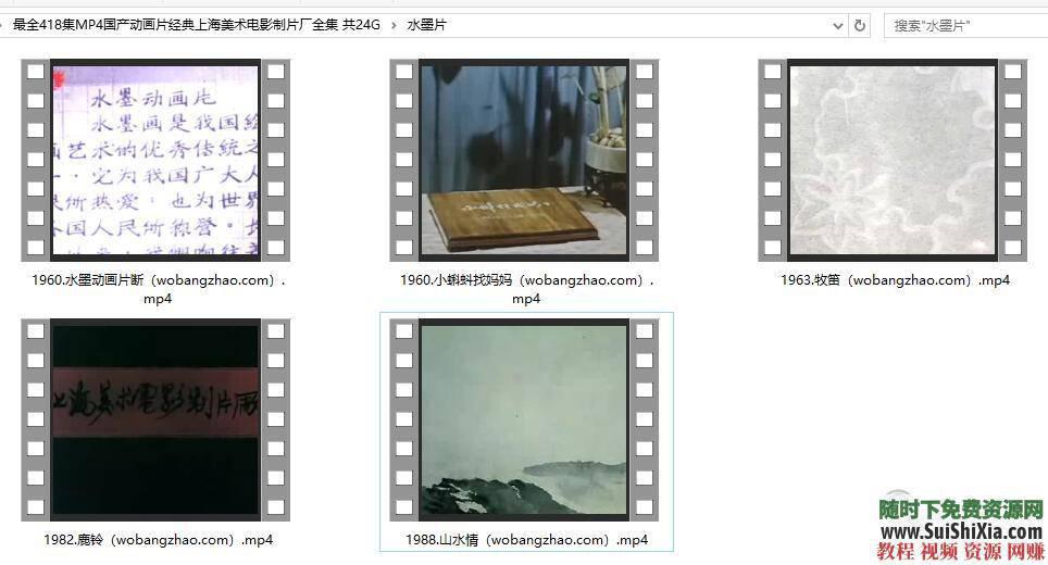 上海美术电影制片厂国产动画片经典全集 24G  最全418集MP4国产动画片经典上海美术电影制片厂全集 共24G 第14张