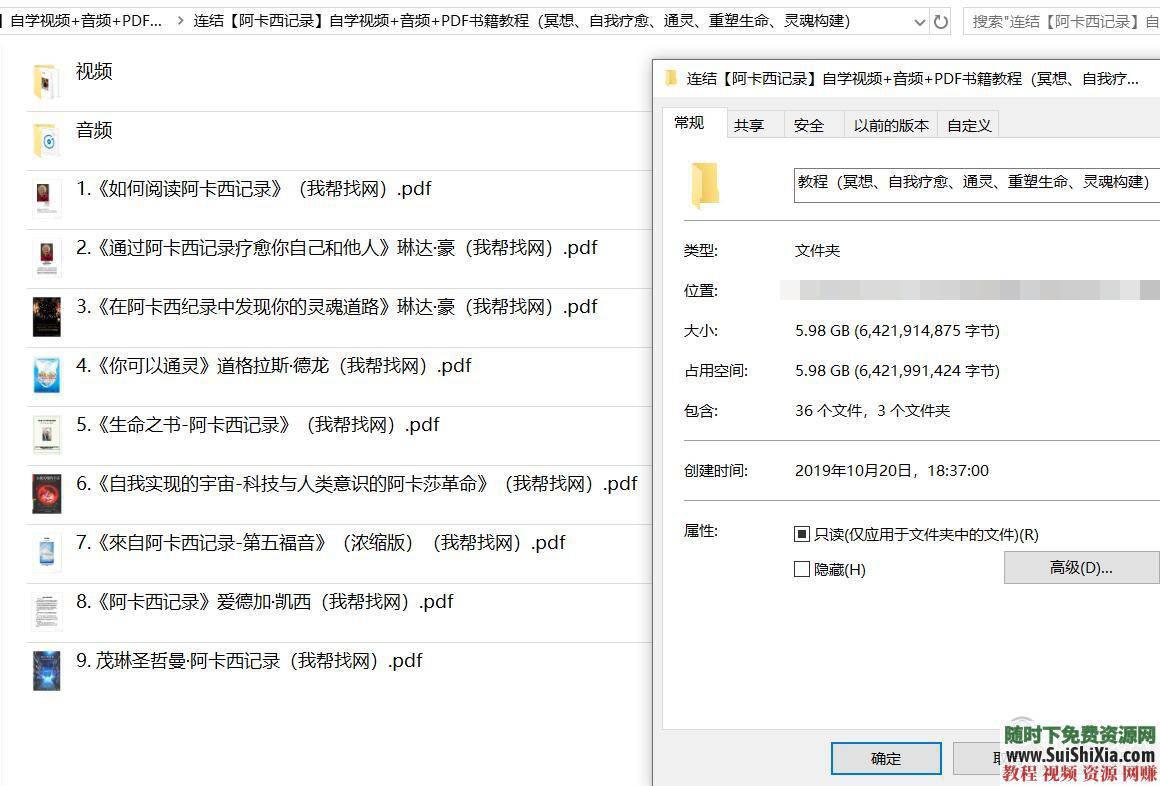 冥想、自我疗愈、通灵、重塑生命【阿卡西记录】视频+音频+PDF书籍教程  连结【阿卡西记录】自学视频+音频+PDF书籍教程（冥想、自我疗愈、通灵、重塑生命、... 第2张