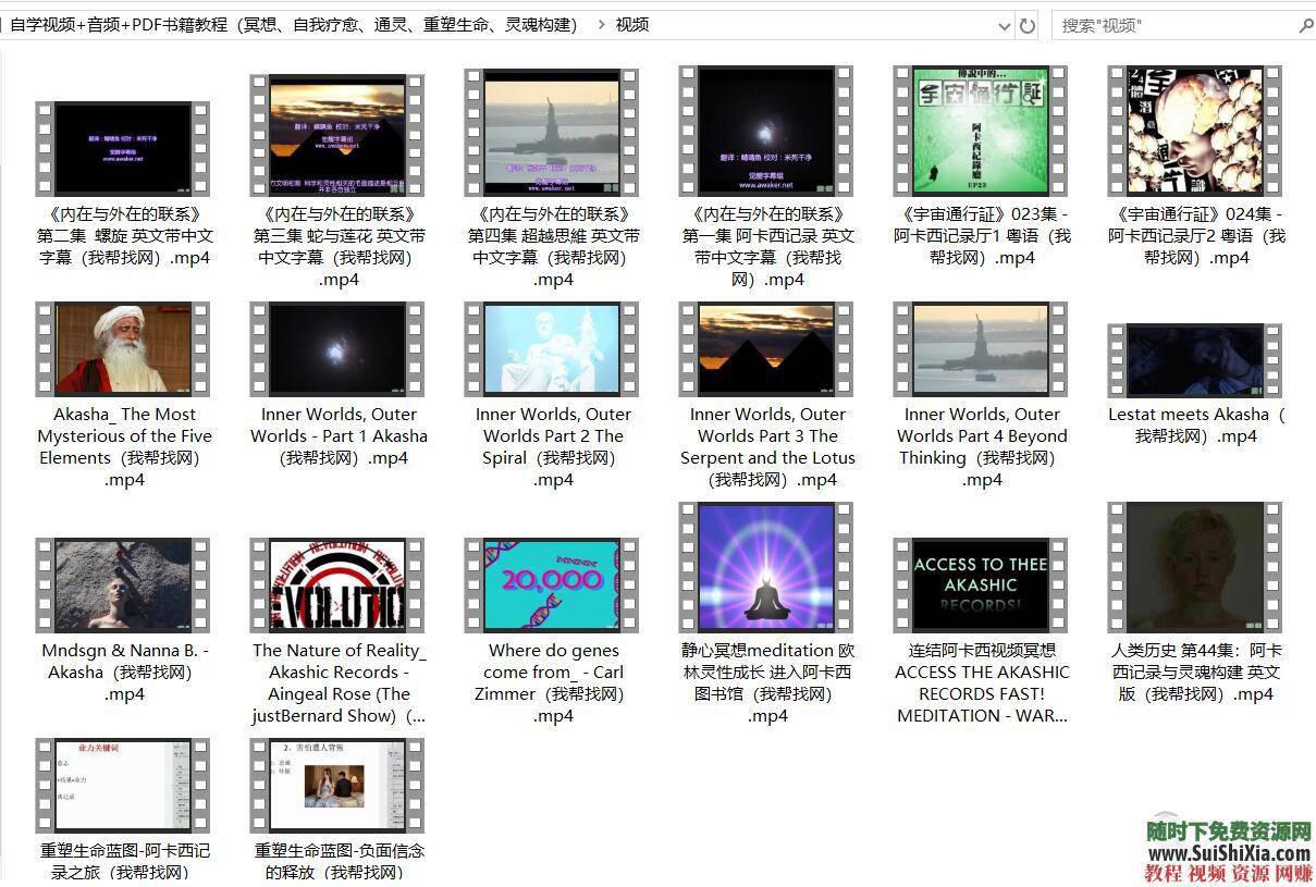 冥想、自我疗愈、通灵、重塑生命【阿卡西记录】视频+音频+PDF书籍教程  连结【阿卡西记录】自学视频+音频+PDF书籍教程（冥想、自我疗愈、通灵、重塑生命、... 第3张