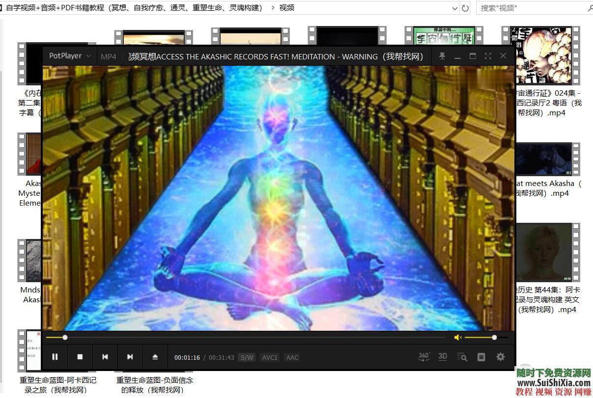 冥想、自我疗愈、通灵、重塑生命【阿卡西记录】视频+音频+PDF书籍教程  连结【阿卡西记录】自学视频+音频+PDF书籍教程（冥想、自我疗愈、通灵、重塑生命、... 第4张