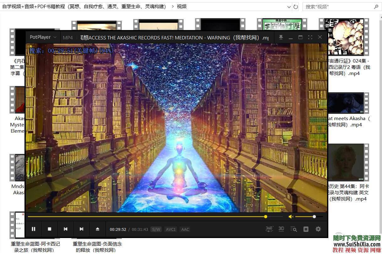 冥想、自我疗愈、通灵、重塑生命【阿卡西记录】视频+音频+PDF书籍教程  连结【阿卡西记录】自学视频+音频+PDF书籍教程（冥想、自我疗愈、通灵、重塑生命、... 第6张