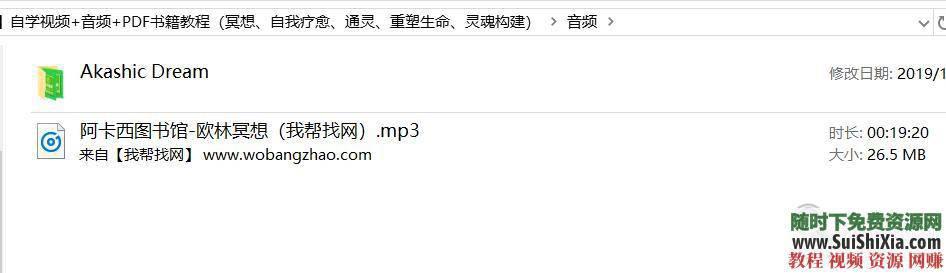 冥想、自我疗愈、通灵、重塑生命【阿卡西记录】视频+音频+PDF书籍教程  连结【阿卡西记录】自学视频+音频+PDF书籍教程（冥想、自我疗愈、通灵、重塑生命、... 第12张