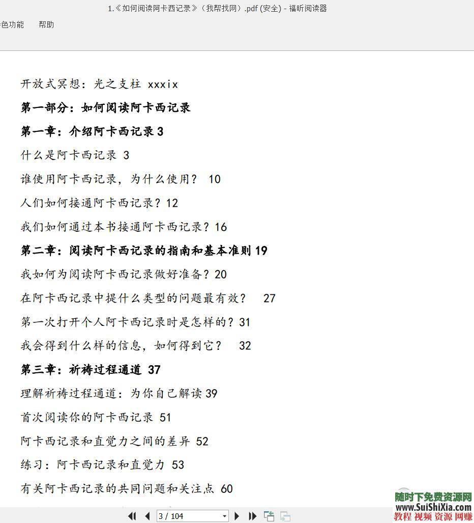 冥想、自我疗愈、通灵、重塑生命【阿卡西记录】视频+音频+PDF书籍教程  连结【阿卡西记录】自学视频+音频+PDF书籍教程（冥想、自我疗愈、通灵、重塑生命、... 第14张