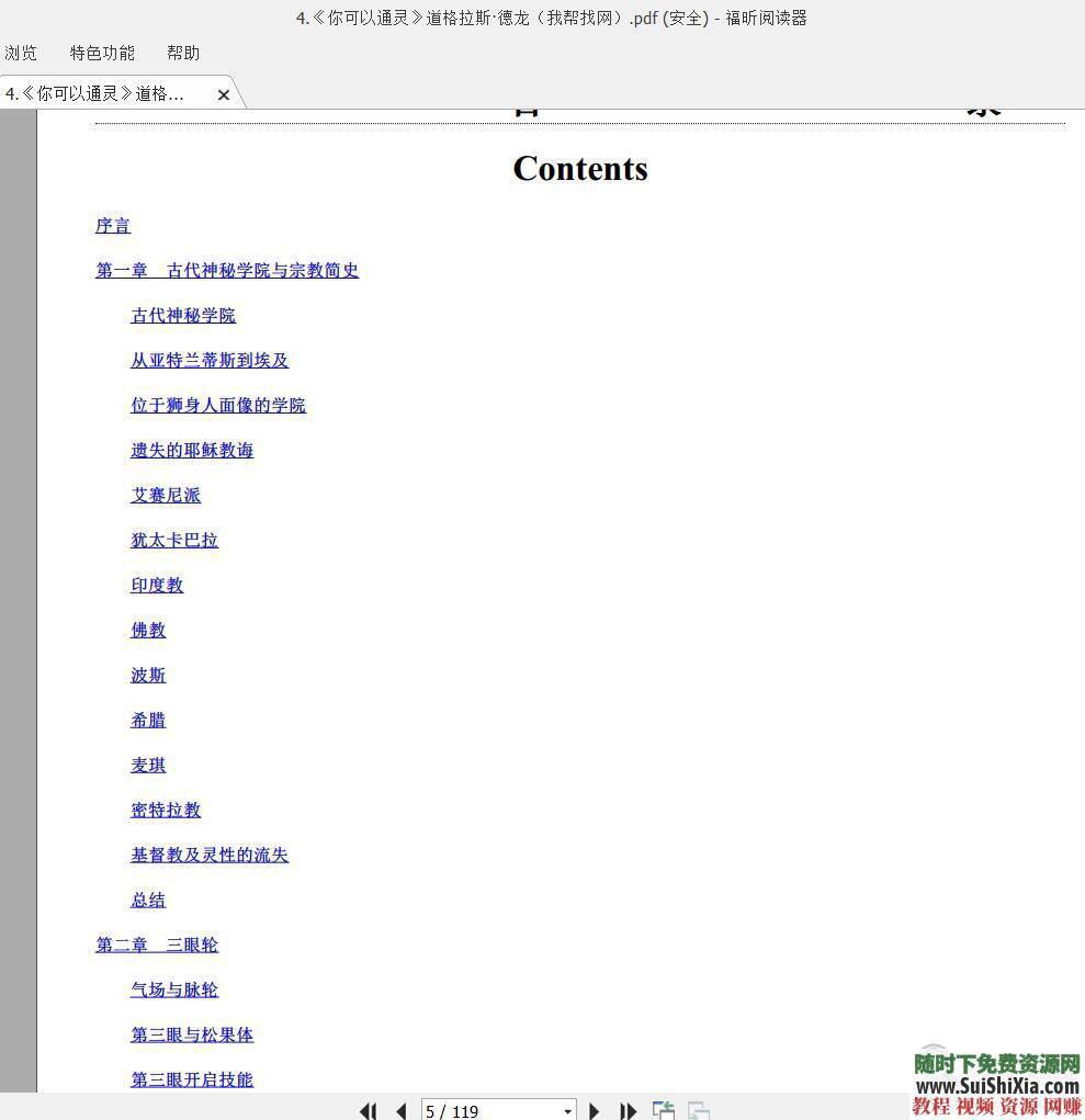 冥想、自我疗愈、通灵、重塑生命【阿卡西记录】视频+音频+PDF书籍教程  连结【阿卡西记录】自学视频+音频+PDF书籍教程（冥想、自我疗愈、通灵、重塑生命、... 第16张