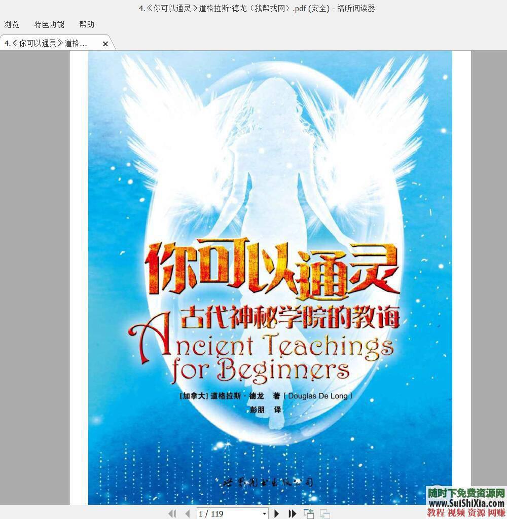 冥想、自我疗愈、通灵、重塑生命【阿卡西记录】视频+音频+PDF书籍教程  连结【阿卡西记录】自学视频+音频+PDF书籍教程（冥想、自我疗愈、通灵、重塑生命、... 第15张