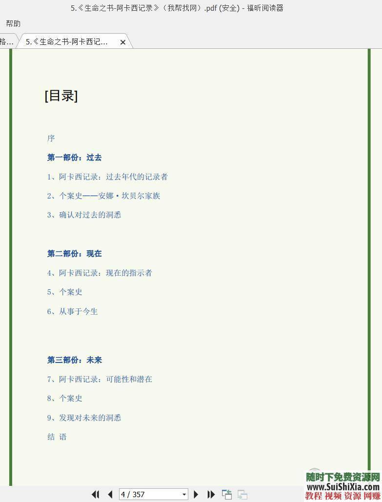 冥想、自我疗愈、通灵、重塑生命【阿卡西记录】视频+音频+PDF书籍教程  连结【阿卡西记录】自学视频+音频+PDF书籍教程（冥想、自我疗愈、通灵、重塑生命、... 第17张