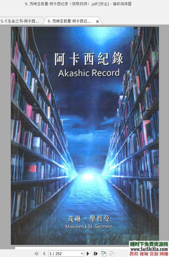 冥想、自我疗愈、通灵、重塑生命【阿卡西记录】视频+音频+PDF书籍教程  连结【阿卡西记录】自学视频+音频+PDF书籍教程（冥想、自我疗愈、通灵、重塑生命、... 第18张