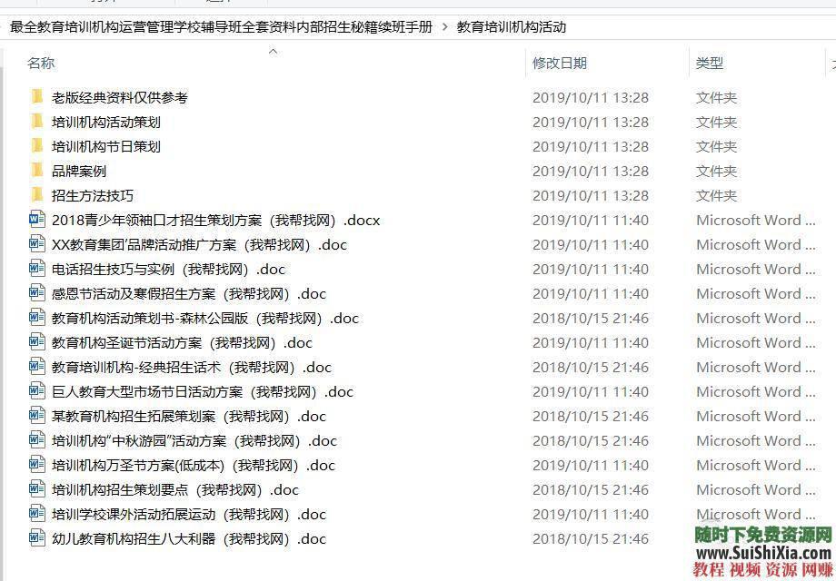 学校辅导班全套资料教育培训机构运营管理内部招生秘籍  最全教育培训机构运营管理学校辅导班全套资料内部招生秘籍续班手册 营销 第1张