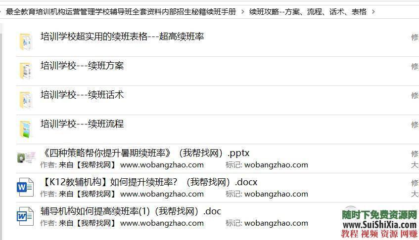 学校辅导班全套资料教育培训机构运营管理内部招生秘籍  最全教育培训机构运营管理学校辅导班全套资料内部招生秘籍续班手册 营销 第5张