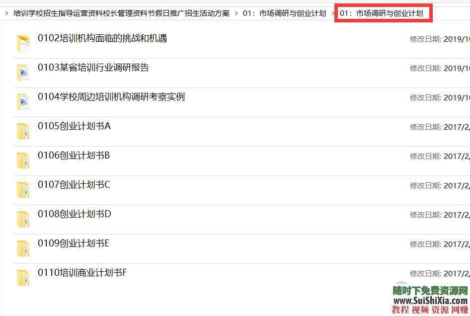 学校辅导班全套资料教育培训机构运营管理内部招生秘籍  最全教育培训机构运营管理学校辅导班全套资料内部招生秘籍续班手册 营销 第7张