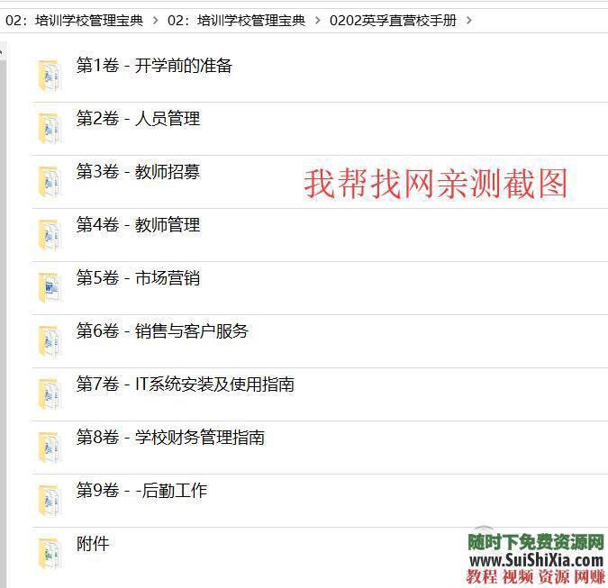 学校辅导班全套资料教育培训机构运营管理内部招生秘籍  最全教育培训机构运营管理学校辅导班全套资料内部招生秘籍续班手册 营销 第11张