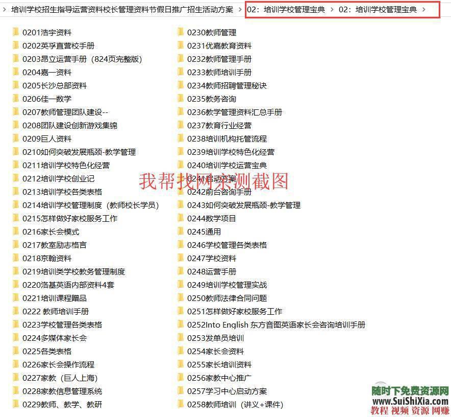 学校辅导班全套资料教育培训机构运营管理内部招生秘籍  最全教育培训机构运营管理学校辅导班全套资料内部招生秘籍续班手册 营销 第10张
