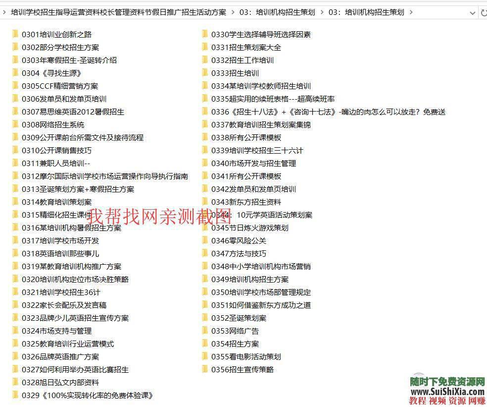 学校辅导班全套资料教育培训机构运营管理内部招生秘籍  最全教育培训机构运营管理学校辅导班全套资料内部招生秘籍续班手册 营销 第12张