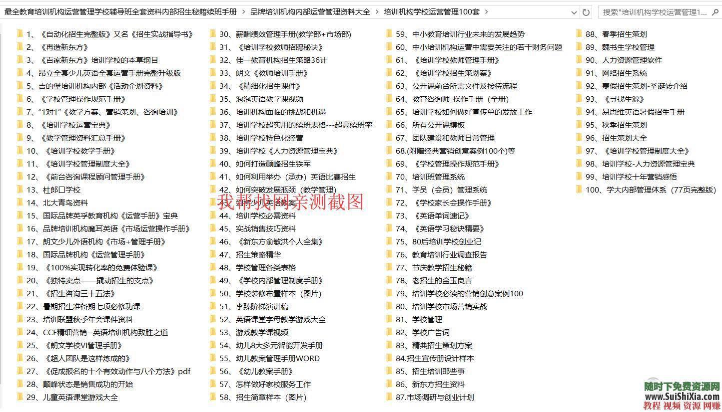 学校辅导班全套资料教育培训机构运营管理内部招生秘籍  最全教育培训机构运营管理学校辅导班全套资料内部招生秘籍续班手册 营销 第15张