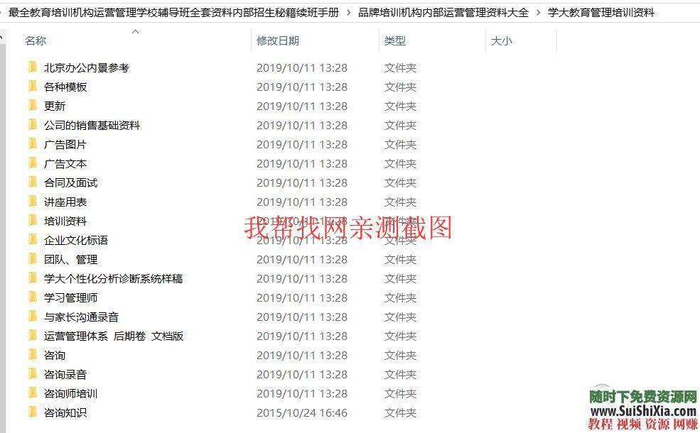 学校辅导班全套资料教育培训机构运营管理内部招生秘籍  最全教育培训机构运营管理学校辅导班全套资料内部招生秘籍续班手册 营销 第16张