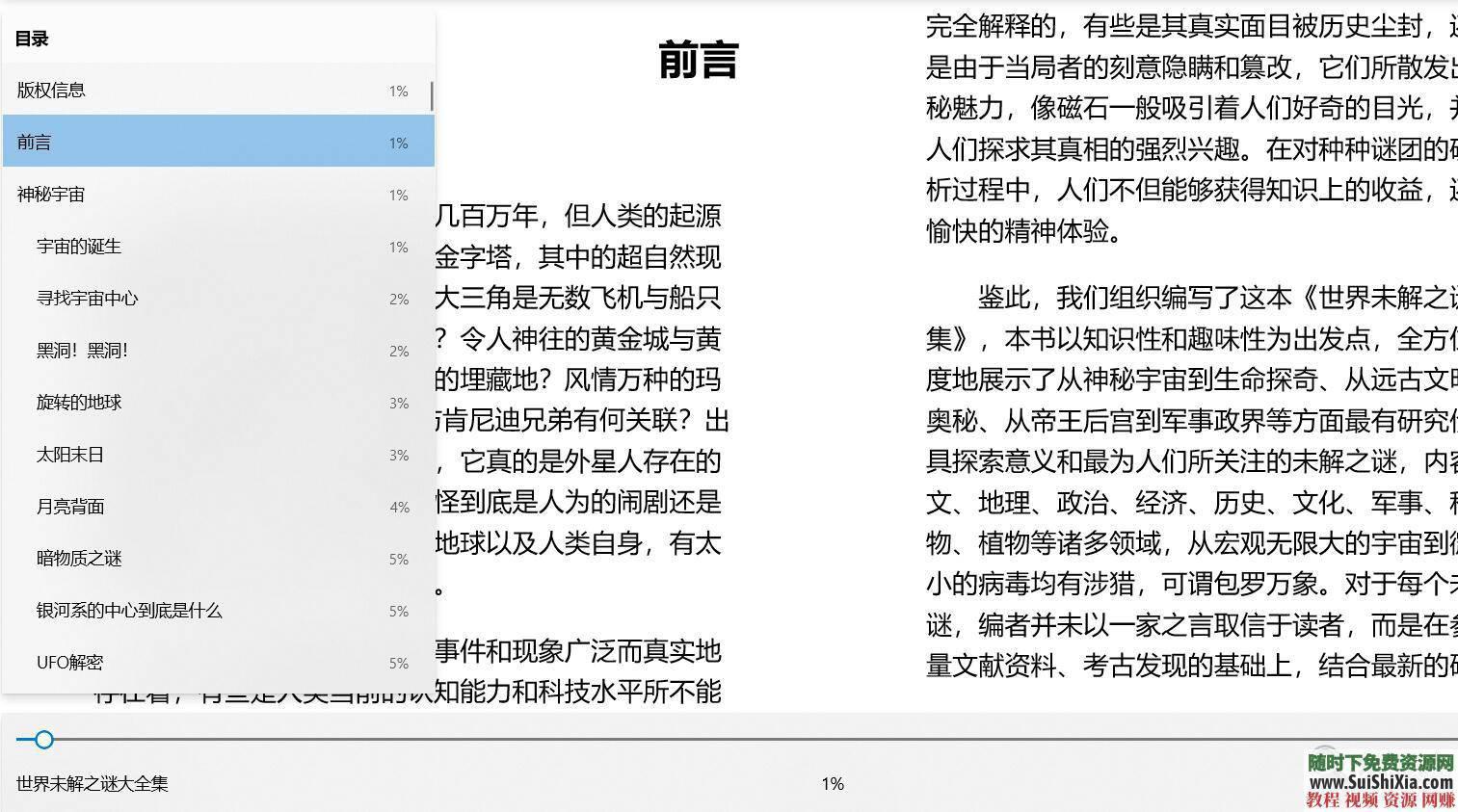 人类与未知的较量PDF书籍世界未解之谜大全集以及UFO  中国和世界未解之谜大全集以及UFO未知力量PDF书籍 第8张