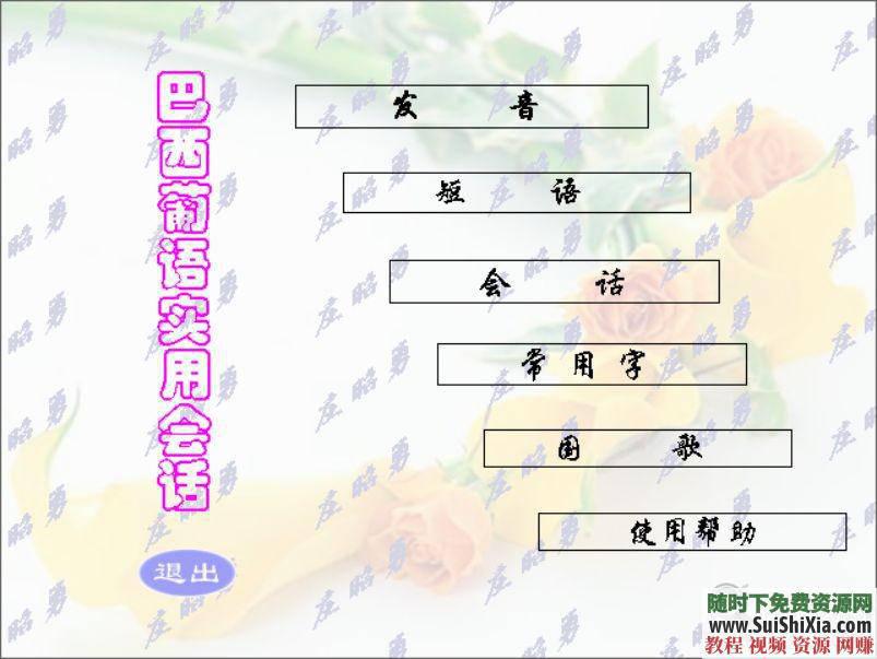 零基础入门0-A1-A2-B1高级视频教程葡萄牙语+47G葡语资料  最强干货，没有之一！葡萄牙语零基础入门0-A1-A2-B1高级视频教程+47G葡语资料赠品 第13张