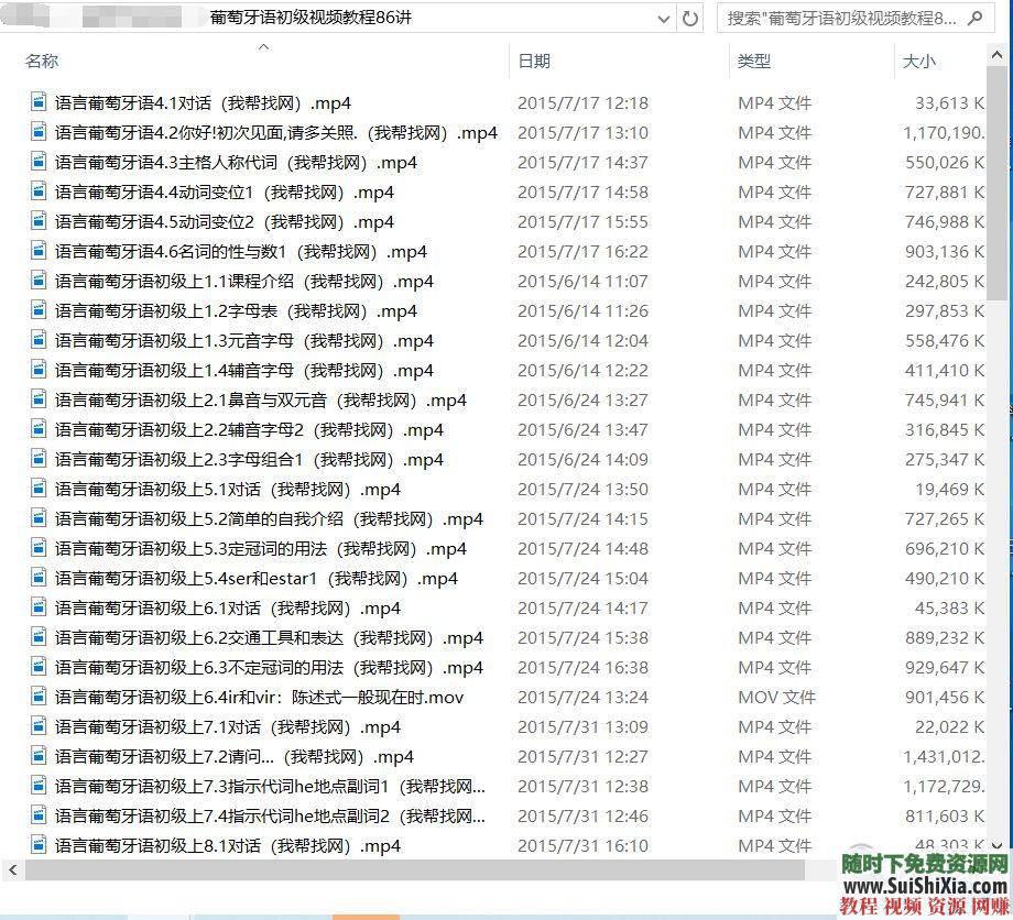 零基础入门0-A1-A2-B1高级视频教程葡萄牙语+47G葡语资料  最强干货，没有之一！葡萄牙语零基础入门0-A1-A2-B1高级视频教程+47G葡语资料赠品 第18张