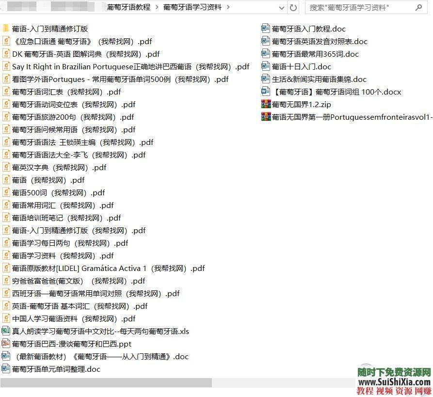 零基础入门0-A1-A2-B1高级视频教程葡萄牙语+47G葡语资料  最强干货，没有之一！葡萄牙语零基础入门0-A1-A2-B1高级视频教程+47G葡语资料赠品 第19张
